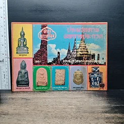 หนังสือ จักราพระเครื่อง : ประมวลภาพผลการประกวด