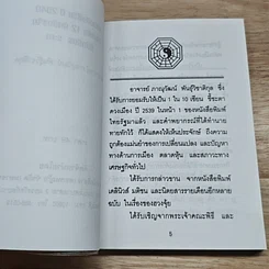 หนังสือ นักษัตรระกา รูปที่ 6