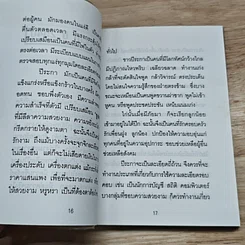 หนังสือ นักษัตรระกา รูปที่ 7