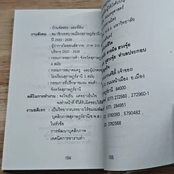 หนังสือ นักษัตรระกา รูปที่ 8