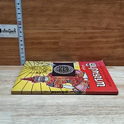 หนังสือ ตำราพรหมชาติ รูปที่ 3