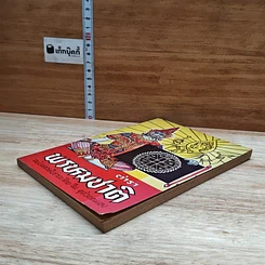 หนังสือ ตำราพรหมชาติ รูปที่ 4