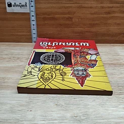 หนังสือ ตำราพรหมชาติ รูปที่ 5