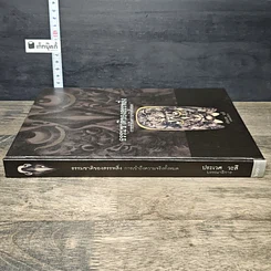 หนังสือ ธรรมชาติของสรรพสิ่ง การเข้าถึงความจริงทั้งหมด รูปที่ 2