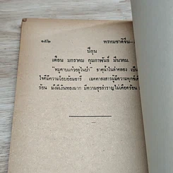 หนังสือ ตำราพรหมชาติ รูปที่ 8