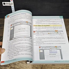 หนังสือ คู่มือเรียนรู้และใช้งาน PowerPoint ฉบับสมบูรณ์ รูปที่ 8