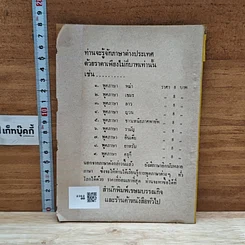 หนังสือ แป๊ะเซียนราศี หมอดูประจำวัน รูปที่ 2