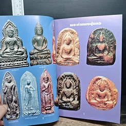 หนังสือ หนังสือพระกรุ รูปที่ 9