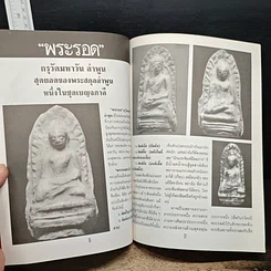 หนังสือ หนังสือพระกรุ รูปที่ 10