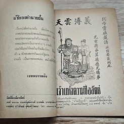 หนังสือ แป๊ะเซียนราศี หมอดูประจำวัน รูปที่ 6