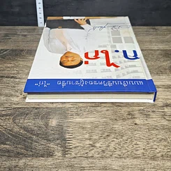 หนังสือ แบบเรียนชีวิตของผู้ชายชื่อ 'ไก่' รูปที่ 4