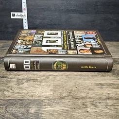 หนังสือ 100 บุคคลสำคัญของโลก รูปที่ 2