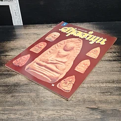 หนังสือ ยอดพระเครื่อง สกุลลำพูน รูปที่ 4