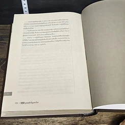 หนังสือ 100 บุคคลสำคัญของโลก รูปที่ 10