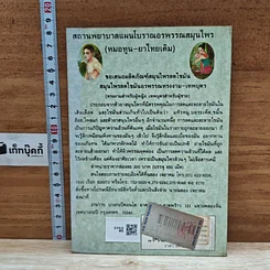 หนังสือ คู่มือทํานายโชค และตรวจเระเกด้วยตัวเอง รูปที่ 2