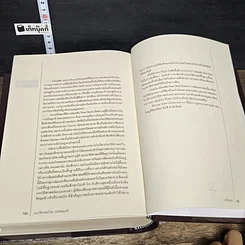 หนังสือ World History ประวัติศาสตร์โลก (ฉบับสมบูรณ์) รูปที่ 11