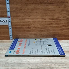 หนังสือ คู่มือทํานายโชค และตรวจเระเกด้วยตัวเอง รูปที่ 3