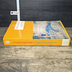 หนังสือ วรรณกรรมล้านนา รูปที่ 2