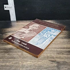 หนังสือ สารประวัติครูบาศรีวิชัย นักบุญแห่งลานนาไทย รูปที่ 4