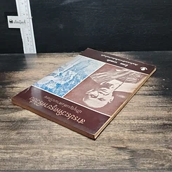 หนังสือ สารประวัติครูบาศรีวิชัย นักบุญแห่งลานนาไทย รูปที่ 5