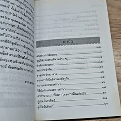 หนังสือ คู่มือทํานายโชค และตรวจเระเกด้วยตัวเอง รูปที่ 6