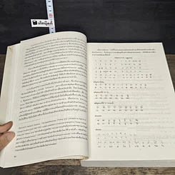 หนังสือ วรรณกรรมล้านนา รูปที่ 8