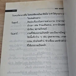 หนังสือ คู่มือทํานายโชค และตรวจเระเกด้วยตัวเอง รูปที่ 8