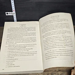 หนังสือ วรรณกรรมล้านนา รูปที่ 9
