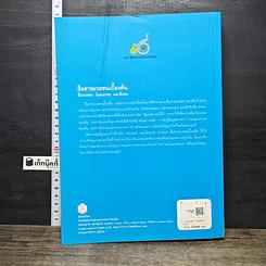 หนังสือ สื่อสารมวลชนเบื้องต้น สื่อมวลชน วัฒนธรรม และสังคม รูปที่ 5