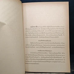 หนังสือ สารประวัติครูบาศรีวิชัย นักบุญแห่งลานนาไทย รูปที่ 10