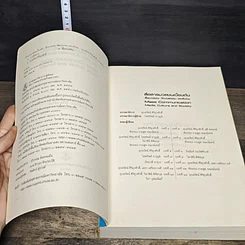 หนังสือ สื่อสารมวลชนเบื้องต้น สื่อมวลชน วัฒนธรรม และสังคม รูปที่ 6