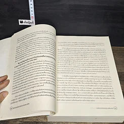 หนังสือ สื่อสารมวลชนเบื้องต้น สื่อมวลชน วัฒนธรรม และสังคม รูปที่ 9