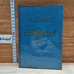 หนังสือ คัมภีร์โหราศาตร์