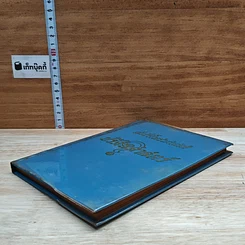 หนังสือ คัมภีร์โหราศาตร์ รูปที่ 4