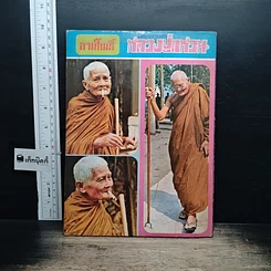 หนังสือ ลานโพธิ์ หลวงปู่แหวน รูปที่ 2