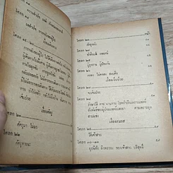 หนังสือ คัมภีร์โหราศาตร์ รูปที่ 6