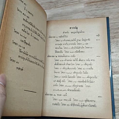 หนังสือ คัมภีร์โหราศาตร์ รูปที่ 7