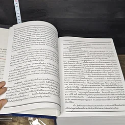 หนังสือ พจนานุกรม ฉบับราชบัณฑิตยสถาน พ.ศ.2542 รูปที่ 8