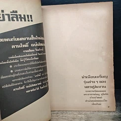 หนังสือ ลานโพธิ์ หลวงปู่แหวน รูปที่ 8
