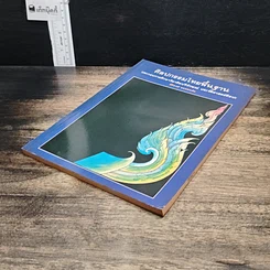 หนังสือ ศิลปกรรมไทยพื้นฐาน รูปที่ 4