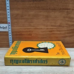 หนังสือ กุญแจโหราศาสตร์ รูปที่ 3