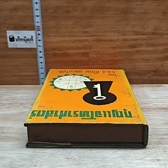 หนังสือ กุญแจโหราศาสตร์ รูปที่ 5