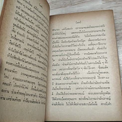 หนังสือ กุญแจโหราศาสตร์ รูปที่ 6