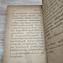 หนังสือ กุญแจโหราศาสตร์ รูปที่ 8