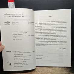 หนังสือ งานวิจัยและวรรณกรรม ทางพระพุทธศาสนา รูปที่ 6