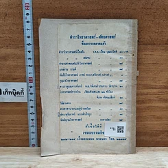 หนังสือ ตำราดูโชคด้วยไพ่ป๊อก รูปที่ 2
