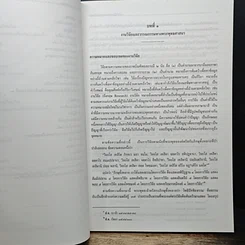 หนังสือ งานวิจัยและวรรณกรรม ทางพระพุทธศาสนา รูปที่ 9