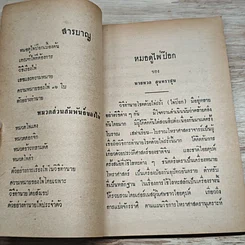 หนังสือ ตำราดูโชคด้วยไพ่ป๊อก รูปที่ 6