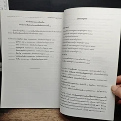 หนังสือ งานวิจัยและวรรณกรรม ทางพระพุทธศาสนา รูปที่ 10