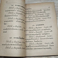 หนังสือ ตำราดูโชคด้วยไพ่ป๊อก รูปที่ 7